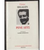 ΡΕΝΕ ΛΕΫΣ ΡΕΝΕ ΛΕΫΣ